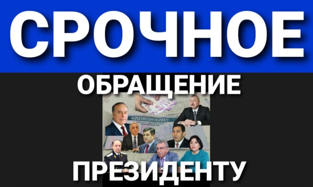 Вторая обращение Президенту и в Президентскую Администрацию – Фото 17 image-sikayet